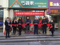 凝心聚力·筑就梦想  | 今朝老房装修再添“新成员”，敬请期待！
