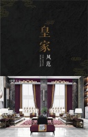 新浪精选：伊伊布舍——故宫系列《纷华靡丽》