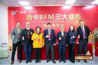 西卡BFM媒体发布会上，大咖们说了什么？（I）