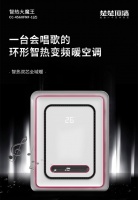 四大首创 • 惊艳上市 | 一台会唱歌的环形智热变频暖空调 