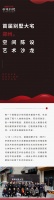 首届别墅大宅（郑州）空间陈设艺术沙龙，正式启幕