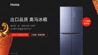 终结食材保鲜差易串味，奥马十字冰箱引领储鲜健康风
