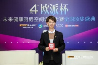 第四届欧派杯未来健康厨房空间设计大赛二等奖获得者艾文：设计做减法是设计师能力的真正考验