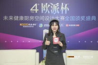 第四届欧派杯未来健康厨房空间设计大赛二等奖获得者丁敏慧：设计师要有自己的思维，让作品赋予灵魂