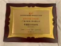 卡诺亚获2020年度中国房地产供应商竞争力十强