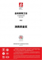 质量标杆,金柏丽雅多功能智能浴室柜获沸腾质量奖