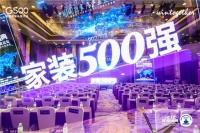 双十二专题 |《家装交付变革突破行业瓶颈》—— 点石装饰集团董事长袁超辉