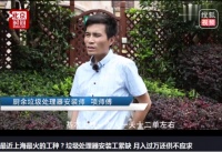 最火工种月薪过万！最严垃圾分类政策催生网红职业+新生产业