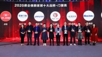 佳绩频传|欧派木门荣膺2020中国消费者信赖、房企信赖家居十大品牌双称号