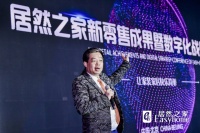 发力数字化布局六大赛道 居然之家启动大家居产业服务平台战略