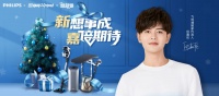 新想事成，“嘉”倍期待 任嘉伦空降飞利浦直播间为你支招新年好礼