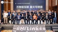 做产业赋能者的HUAWEI HiLink迎来高速增长期