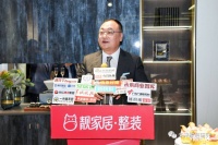 靓家居曾育周：过百亿，靠“C端整装”就够了，是玩概念还是真创新？