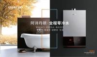 阿诗丹顿热水器L9系列——高瞻远瞩 精益求精