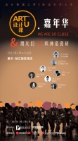 ART U 设计课·嘉年华｜2021年1月4-5-6日·重庆