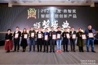 良信电器Magic Panels系列产品荣获2020智能家居创新产品·鼎智奖