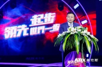 2020奥克斯空调全国核心客户营销峰会关键词：智造 品质 创新