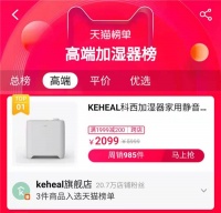实力突围，戚薇推荐的Keheal加湿器入选高端加湿器榜Top1