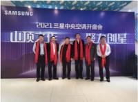 山顶之作•聚力创星，三星中央空调2021年郑州地区渠道开盘会盛大启动！