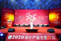 设计力量崛起|“潮起·燃·设计”2020设计产业主题年会圆满举行