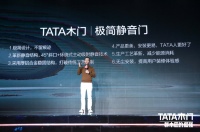 TATA木门怎么样？跨界浪潮下如何倔强地专注木门？