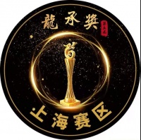 2020龍承奖颁奖盛典完美收官，CC橙家设计师再获多项大奖