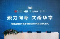 容唯装饰耀世登场，四强联袂焕新装饰行业品质