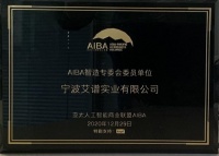 再获行业肯定 艾谱成为AIBA智造专委会委员单位