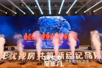 无忧找房大平台发布会非凡启航，共筑无忧居住新生活