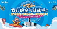 孩子咳嗽老不好？海尔首创母婴级新风方案，24小时不间断守护