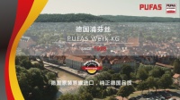 德国专业级涂料品牌PUFAS浦芬丝，乘风破浪、强势来袭！