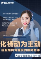 解读大金空调专业客服，随时获取您的贴心专属服务