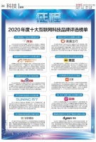 58同城到家精选荣膺北京晚报2020年度十大互联网科技品牌，品质服务赢得行业口碑