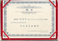 千年舟董事长陆铜华受聘“专业委员会顾问”，“绿色健康家”理念再获关注