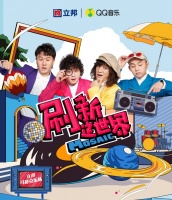 青春律动开启美好新年，立邦携手摇滚乐队马赛克发布品牌单曲