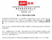 16国美01债券正常回售 “家·生活”战略持续赋能双平台生态圈