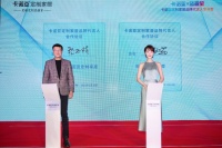 “卡诺亚定制家居×蓝盈莹”品牌代言人发布会隆重举行