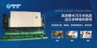 高美空调匠心巨献水冷冷水机组，广受市场欢迎！