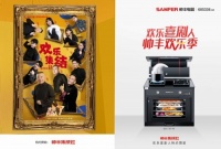 帅丰集成灶携《欢乐喜剧人》上演2021娱乐营销开年大戏