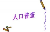 2020人口普查查结婚证吗 为什么不直接到公安局查信息