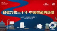 大咖阵容堪比“春晚”！九牧30周年全球卫浴直播节未播先火