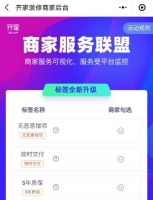 剑指三大装修风险，齐家网上线商家服务诚信联盟革新用户体验