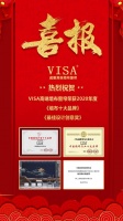 VISA高端墙布窗帘蝉联墙布十大品牌，斩获最佳设计大奖
