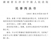 森德公司胜诉万得福侵权 捍卫舒适家居行业专利结晶