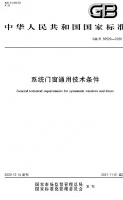 重磅！系统门窗国家标准颁布，米兰之窗成为首位参编企业！