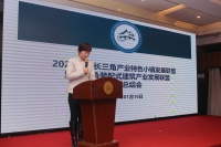 2020年度长三角产业特色小镇发展联盟工作总结会在沪召开