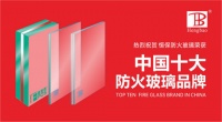 恒保防火玻璃门窗 斩获行业权威荣誉