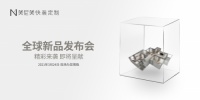 快装定制第一品牌美尼美官宣2021全球新品发布会 3月24日广州见
