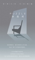 Puzzle拼图椅 | 至简几何，无穷意蕴