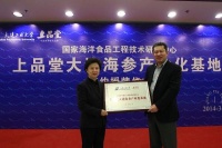 院士团队主导研发，上品堂鲜食海参攻破海参行业技术瓶颈